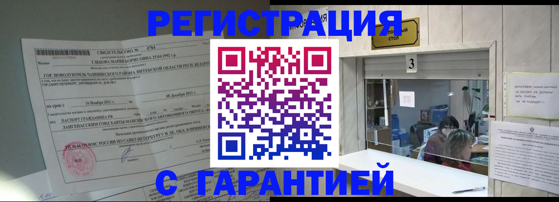 прописка в Светогорске