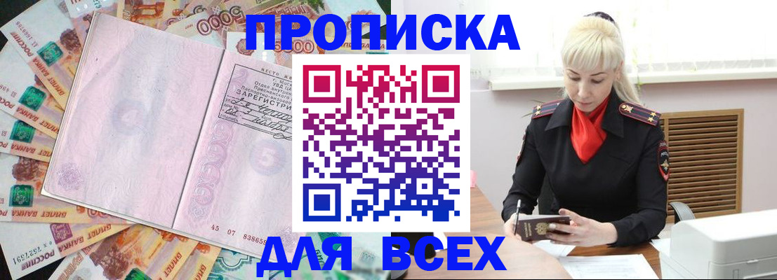 прописка законно в Светогорске